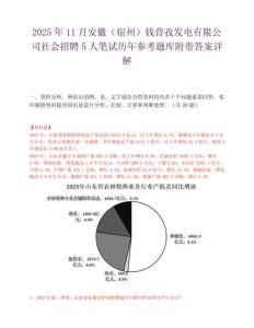 2025年11月安徽（宿州）錢營孜發電有限公司社會招聘5人筆試歷年參考題庫附帶答案詳解