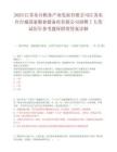 2025江蘇東臺糧食產業發展有限公司江蘇東臺臺城國家糧食儲備庫有限公司招聘7人筆試歷年參考題庫附帶答案詳解