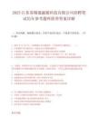 2025江蘇蘇錫通融媒科技有限公司招聘筆試歷年參考題庫附帶答案詳解