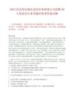 2025河北省沽源县益民劳务派遣公司招聘80人笔试历年参考题库附带答案详解