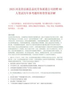 2025河北省沽源縣益民勞務派遣公司招聘80人筆試歷年參考題庫附帶答案詳解