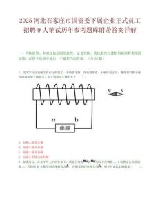 2025河北石家莊市國資委下屬企業正式員工招聘9人筆試歷年參考題庫附帶答案詳解
