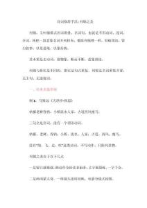 詩(shī)詞修辭手法之列錦之美
