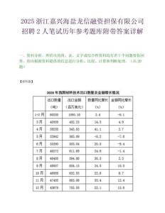 2025浙江嘉兴海盐龙信融资担保有限公司招聘2人笔试历年参考题库附带答案详解