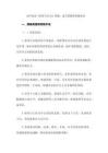 高中政治《經濟與社會》措施、意義類題型答題術語