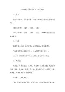 中國(guó)現(xiàn)代文學(xué)常識(shí)積累，語(yǔ)文必背