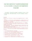 2025浙江湖州吳興產(chǎn)業(yè)投資發(fā)展集團(tuán)有限公司公開(kāi)招聘3人筆試歷年參考題庫(kù)附帶答案詳解