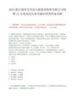 2025浙江湖州吳興南太湖建設(shè)投資有限公司招聘12人筆試歷年參考題庫(kù)附帶答案詳解