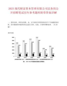 2025现代财富资本管理有限公司法务岗公开招聘笔试历年参考题库附带答案详解