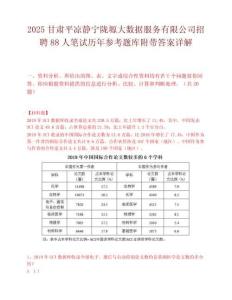 2025甘肅平涼靜寧隴塬大數據服務有限公司招聘88人筆試歷年參考題庫附帶答案詳解