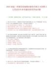 2025福建三明城发绿城物业服务有限公司招聘2人笔试历年参考题库附带答案详解