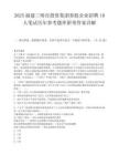 2025福建三明市投资集团参股企业招聘10人笔试历年参考题库附带答案详解