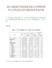 2025福建南平绿发集团有限公司招聘拟聘用人员笔试历年参考题库附带答案详解