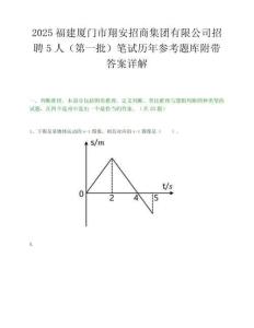 2025福建廈門市翔安招商集團有限公司招聘5人（第一批）筆試歷年參考題庫附帶答案詳解