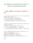2025福建厦门市集美教育有限公司招聘1人笔试历年参考题库附带答案详解