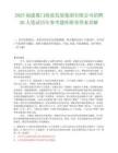 2025福建厦门海沧发展集团有限公司招聘20人笔试历年参考题库附带答案详解