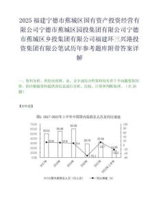 2025福建寧德市蕉城區國有資產投資經營有限公司寧德市蕉城區園投集團有限公司寧德市蕉城區鄉投集團有限公司福建環三興港投資集團有限公筆試歷年參考題庫附帶答案詳解