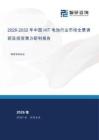 2026-2032年中國HIT電池行業(yè)市場全景調(diào)研及投資潛力研判報告