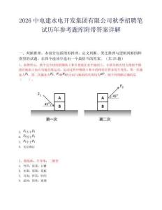 2026中電建水電開發集團有限公司秋季招聘筆試歷年參考題庫附帶答案詳解