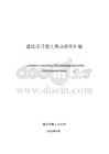 建設項目重大變動清單匯編