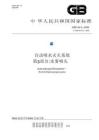 GB 5135.3-2025《自动喷水灭火系统 第3部分_水雾喷头》