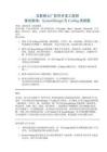 互联网大厂软件开发工程师面试指南：System Design与Coding高频题