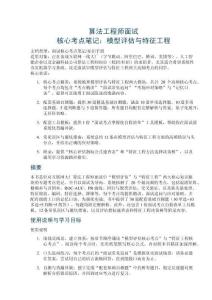 算法工程师面试核心考点笔记：模型评估与特征工程