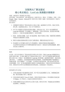 互联网大厂算法面试核心考点笔记：LeetCode高频题分类精讲