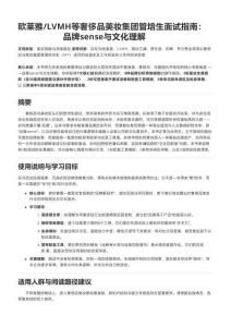 欧莱雅LVMH等奢侈品美妆集团管培生面试指南：品牌sense与文化理解