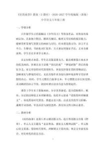 《好的故事》教案（2课时）-2026-2027学年统编版（新版）小学语文六年级上册