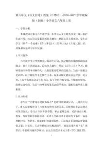 第六单元《语文园地》教案（2课时）-2026-2027学年统编版（新版）小学语文六年级上册