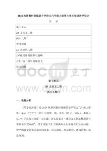2026秋新教材部編版小學語文六年級上冊第七單元每課教學設計（附目錄p106）