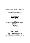 新疆东方环宇燃气股份有限公司招股说明书