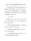2026年学校心理健康教育与辅导方案