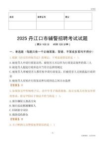 2025丹江口輔警試題