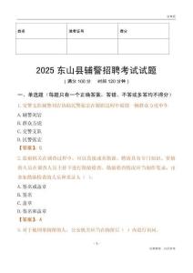 2025東山輔警試題