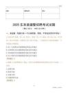 2025東至輔警試題