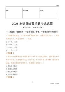 2025豐都輔警試題