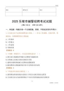 2025乐陵辅警试题
