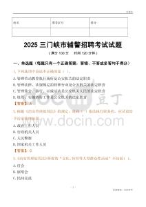2025三門峽輔警試題