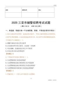 2025三亞輔警試題