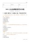 2025上杭輔警試題