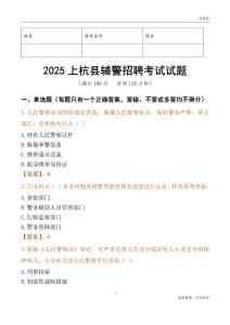 2025上杭輔警試題