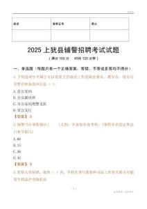 2025上猶輔警試題