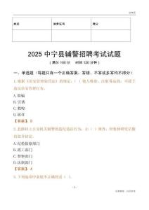 2025中寧輔警試題