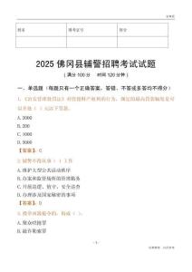 2025佛岡輔警試題