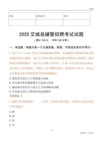2025交城辅警试题