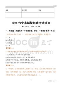 2025六安輔警試題