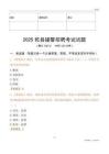 2025乾縣輔警試題
