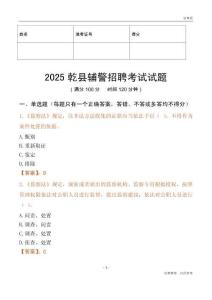 2025乾縣輔警試題